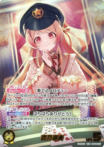 【ホロカ】ＯＵＲ◇音乃瀬奏 中古良品
