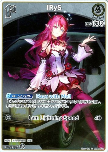 【ホロカ】Ｓ◇IRyS[1st] 中古良品