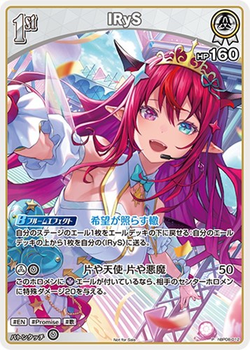 【ホロカ】Ｐ◇IRyS[1st][インカムマイク] キズなし買取