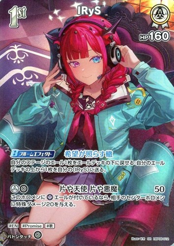 【ホロカ】ＳＲ◇IRyS[1st] 中古良品