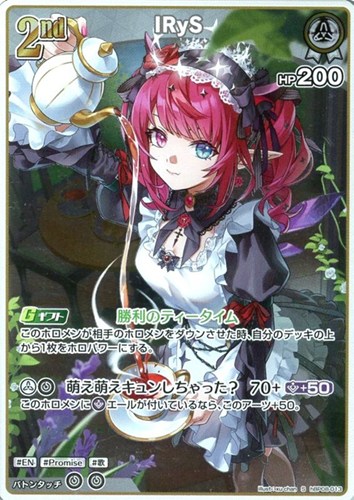 【ホロカ】Ｓ◇IRyS[2nd] 中古良品