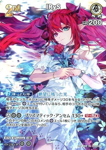 【ホロカ】ＳＲ◇IRyS[2nd] 中古良品