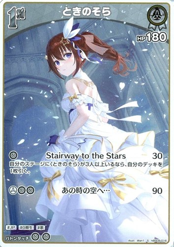 【ホロカ】Ｓ◇ときのそら[1st] キズなし買取