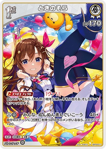 【ホロカ】Ｒ◇ときのそら[1st] キズなし買取