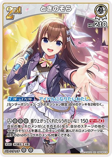 【ホロカ】ＲＲ◇ときのそら[2nd] キズなし買取