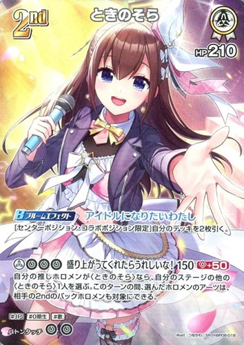 【ホロカ】ＳＲ◇ときのそら[2nd] キズなし買取