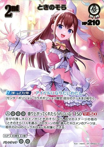 【ホロカ】ＵＲ◇ときのそら[2nd] キズなし買取