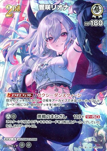 【ホロカ】ＳＲ◇響咲リオナ[2nd] 中古良品