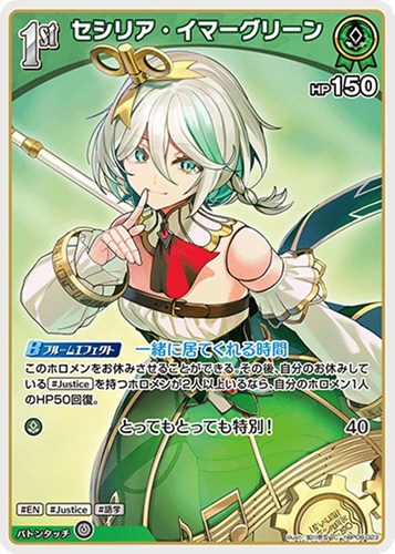 【ホロカ】Ｃ◇セシリア・イマーグリーン[1st] キズなし買取