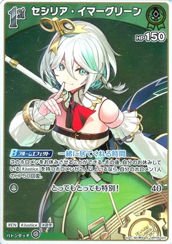 【ホロカ】Ｓ◇セシリア・イマーグリーン[1st] キズなし買取