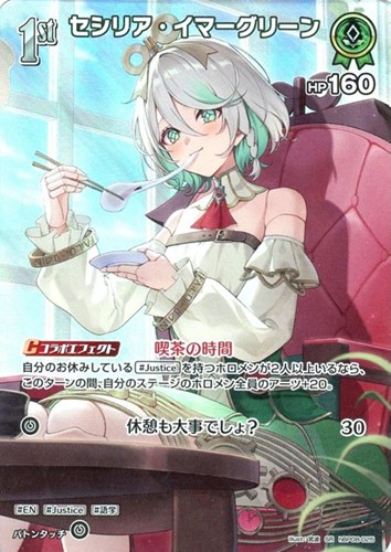 【ホロカ】ＳＲ◇セシリア・イマーグリーン[1st] キズなし買取