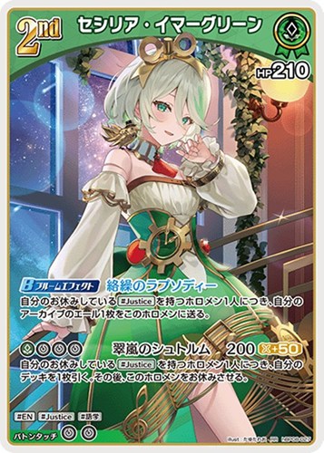 【ホロカ】ＲＲ◇セシリア・イマーグリーン[2nd] キズなし買取