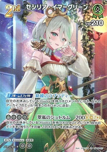 【ホロカ】ＳＲ◇セシリア・イマーグリーン[2nd] キズなし買取