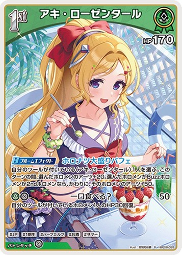 【ホロカ】Ｒ◇アキ・ローゼンタール[1st] 中古良品