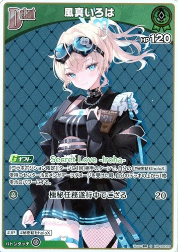 【ホロカ】Ｓ◇風真いろは[Debut] 中古良品