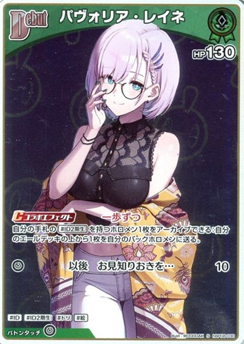 【ホロカ】Ｓ◇パヴォリア・レイネ[Debut] キズなし買取