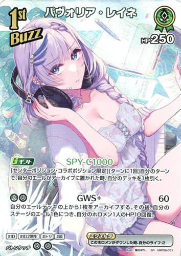 【ホロカ】ＳＲ◇パヴォリア・レイネ[1st] キズなし買取