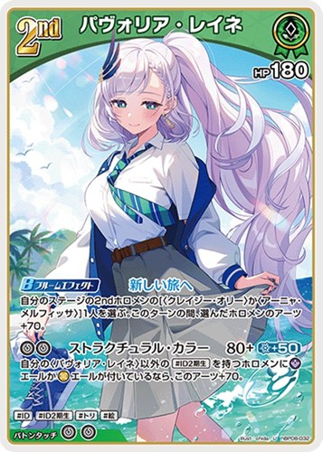 【ホロカ】Ｕ◇パヴォリア・レイネ[2nd] キズなし買取