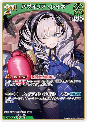 【ホロカ】ＲＲ◇パヴォリア・レイネ[2nd] キズなし買取