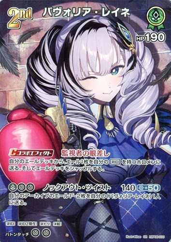 【ホロカ】ＳＲ◇パヴォリア・レイネ[2nd] キズなし買取