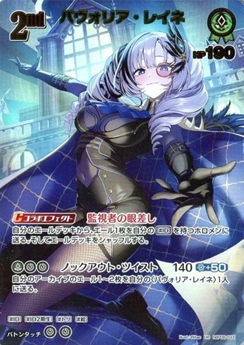 【ホロカ】ＵＲ◇パヴォリア・レイネ[2nd] キズなし買取