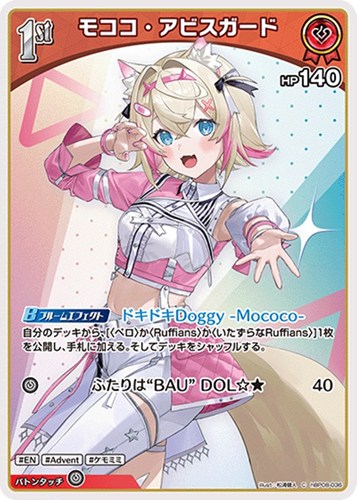 【ホロカ】Ｃ◇モココ・アビスガード[1st] キズなし買取