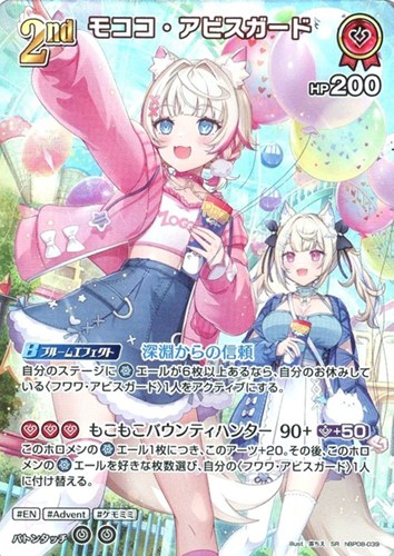 【ホロカ】ＳＲ◇モココ・アビスガード[2nd] キズなし買取