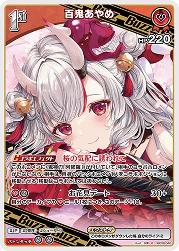 【ホロカ】Ｒ◇百鬼あやめ[1st] キズなし買取