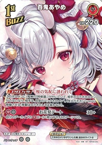 【ホロカ】ＳＲ◇百鬼あやめ[1st] キズなし買取