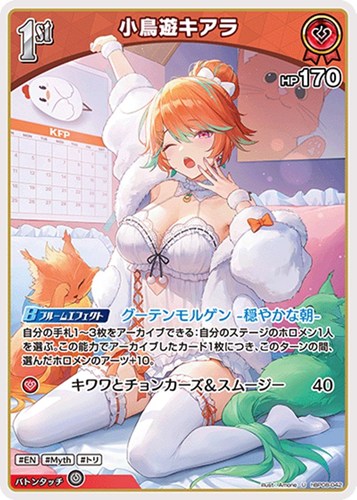 【ホロカ】Ｕ◇小鳥遊キアラ[1st] プレイ用