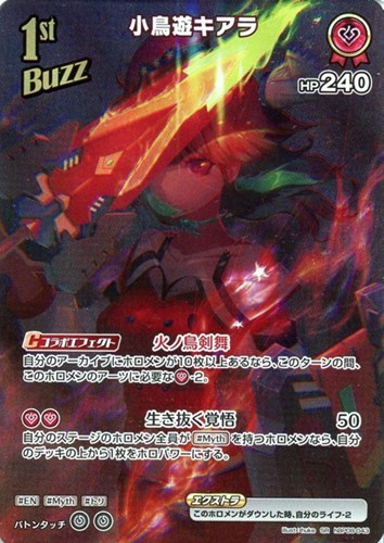 【ホロカ】ＳＲ◇小鳥遊キアラ[1st] 中古良品