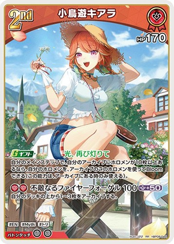 【ホロカ】ＲＲ◇小鳥遊キアラ[2nd] 中古良品