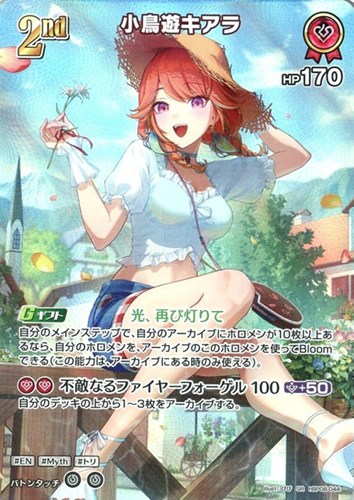 【ホロカ】ＳＲ◇小鳥遊キアラ[2nd] 中古良品