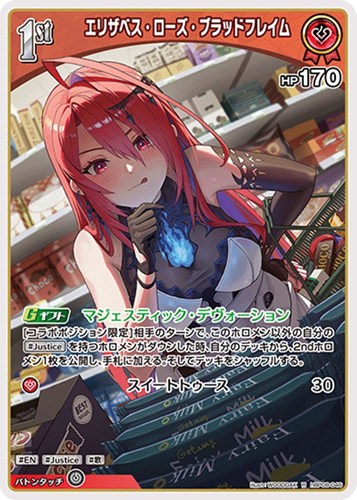 【ホロカ】Ｒ◇エリザベス・ローズ・ブラッドフレイム[1st] キズなし買取