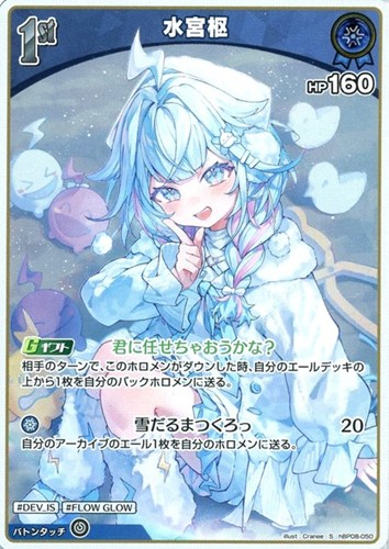 【ホロカ】Ｓ◇水宮枢[1st] 中古良品
