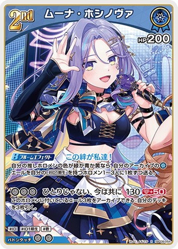 【ホロカ】Ｒ◇ムーナ・ホシノヴァ[2nd] キズなし買取