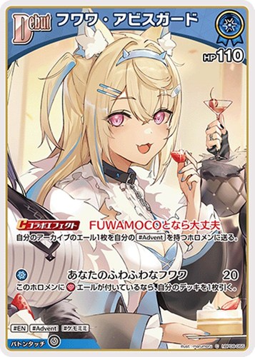 【ホロカ】Ｃ◇フワワ・アビスガード[Debut] キズなし買取