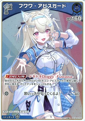 【ホロカ】Ｓ◇フワワ・アビスガード[1st] キズなし買取