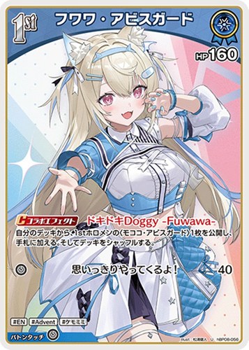 【ホロカ】Ｕ◇フワワ・アビスガード[1st] キズなし買取