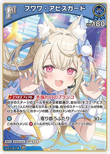 【ホロカ】Ｐ◇フワワ・アビスガード[1st][インカムマイク] キズなし買取