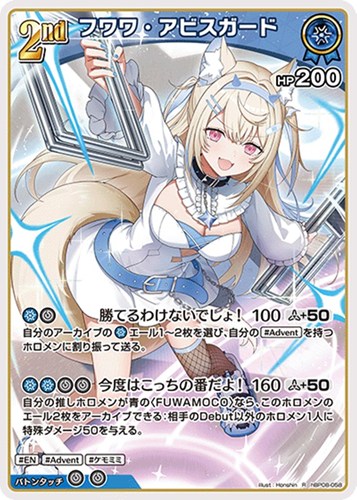 【ホロカ】Ｒ◇フワワ・アビスガード[2nd] キズなし買取