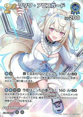 【ホロカ】ＳＲ◇フワワ・アビスガード[2nd] キズなし買取