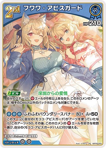 【ホロカ】ＲＲ◇フワワ・アビスガード[2nd] キズなし買取