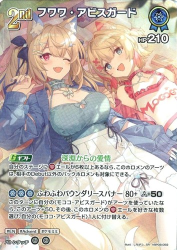 【ホロカ】ＳＲ◇フワワ・アビスガード[2nd] キズなし買取