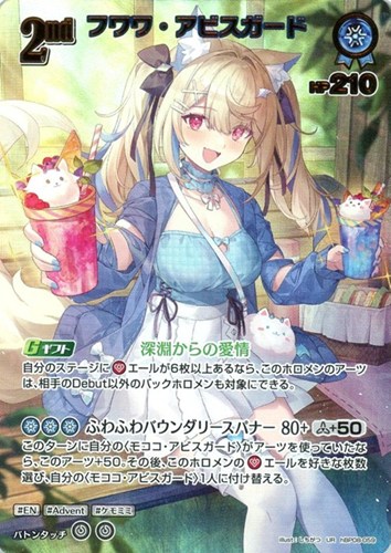 【ホロカ】ＵＲ◇フワワ・アビスガード[2nd] キズなし買取
