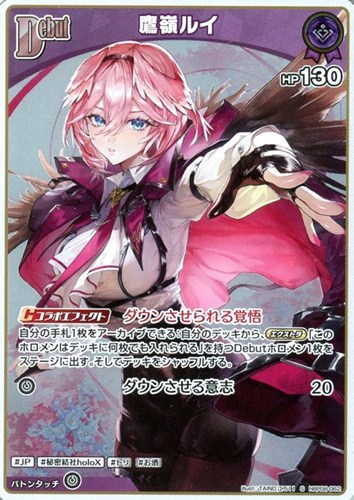 【ホロカ】Ｓ◇鷹嶺ルイ[Debut] 中古良品