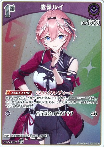 【ホロカ】Ｓ◇鷹嶺ルイ[1st] 中古良品