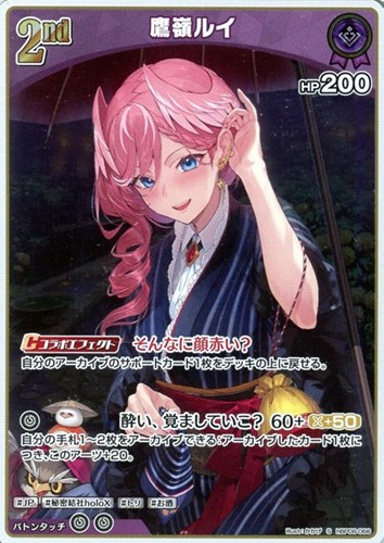【ホロカ】Ｓ◇鷹嶺ルイ[2nd] 中古良品