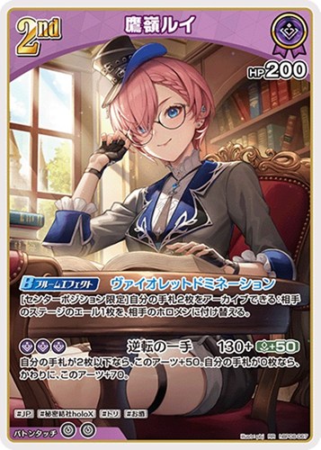 【ホロカ】ＲＲ◇鷹嶺ルイ[2nd] 中古良品