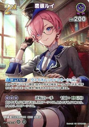 【ホロカ】ＳＲ◇鷹嶺ルイ[2nd] 中古良品